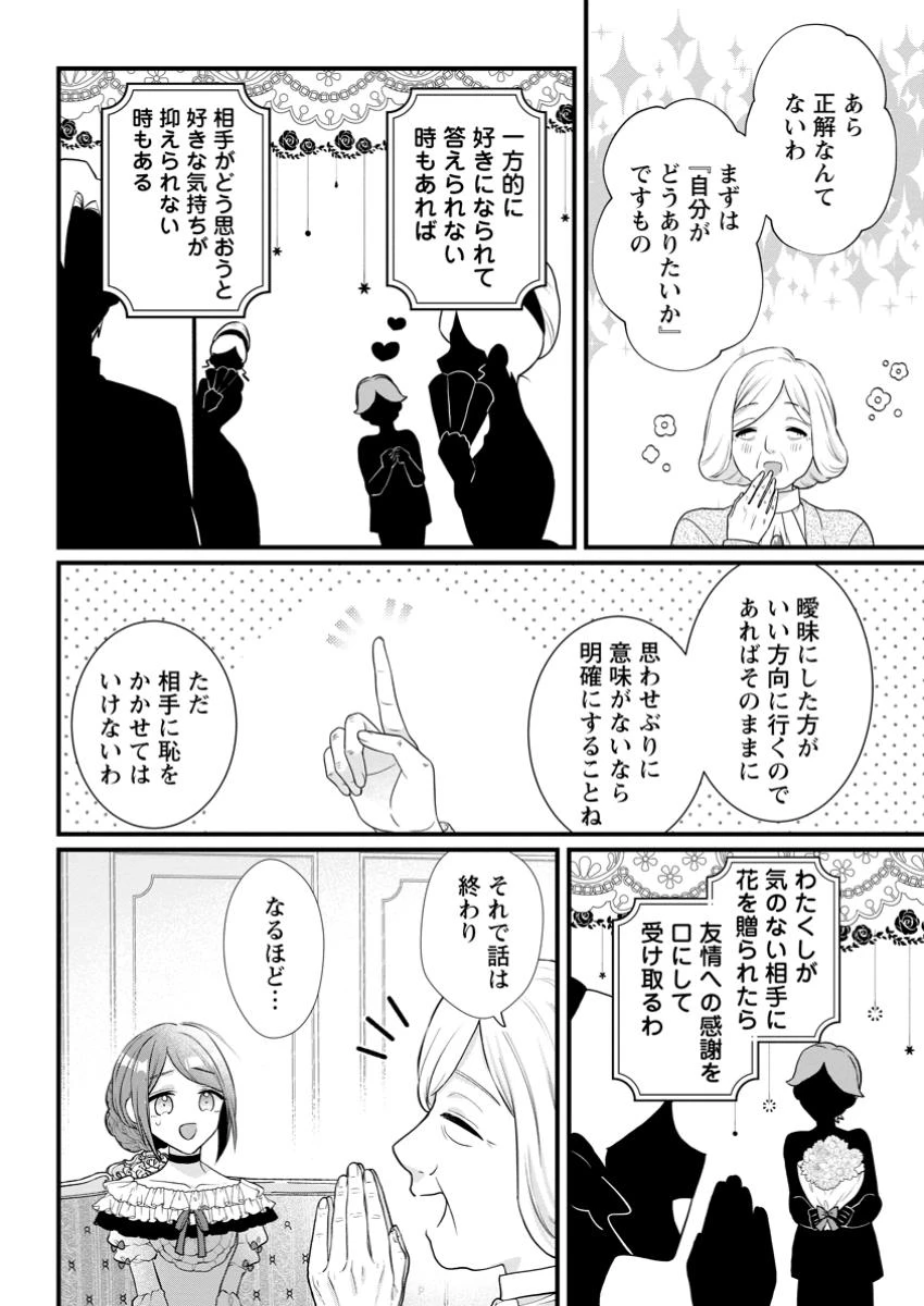 家族に役立たずと言われ続けたわたしが、魔性の公爵騎士様の最愛になるまで 第18話 - 8