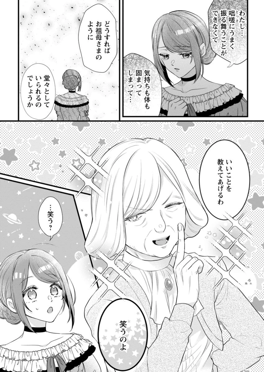 家族に役立たずと言われ続けたわたしが、魔性の公爵騎士様の最愛になるまで 第18話 - 9