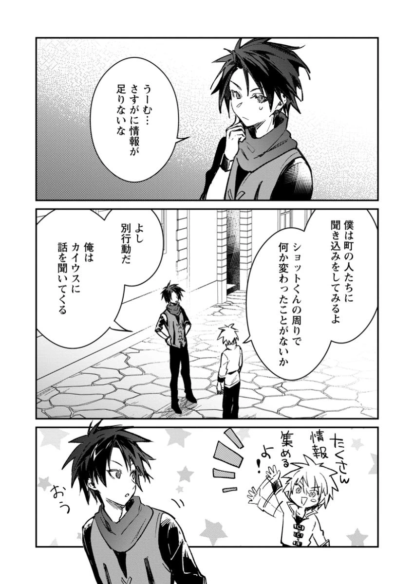 勇者パーティーにかわいい子がいたので、告白してみた。 第41話 - 6