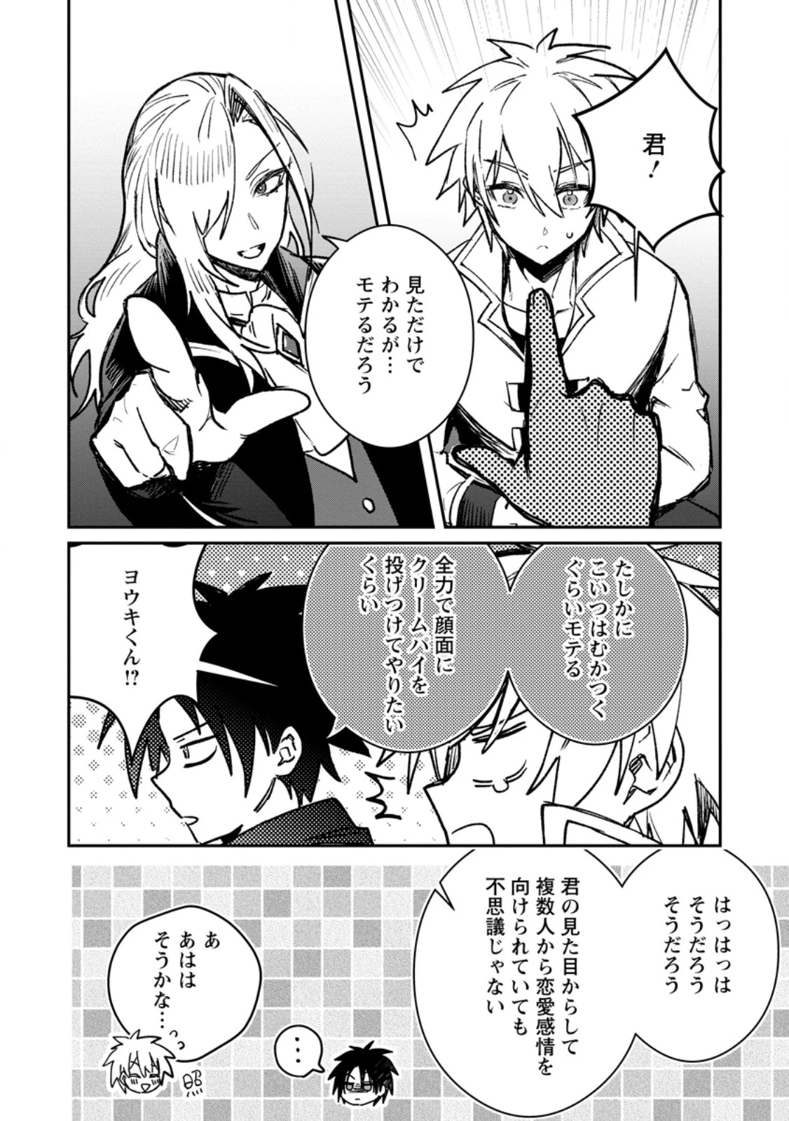 勇者パーティーにかわいい子がいたので、告白してみた。 第40話 - 2