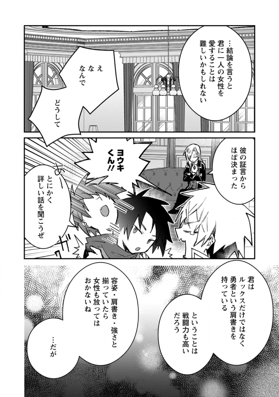 勇者パーティーにかわいい子がいたので、告白してみた。 第40話 - 4