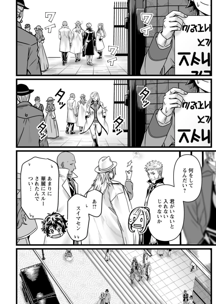 異世界で 上前はねて 生きていく~再生魔法使いのゆるふわ人材派遣生活~ 第39話 - 4