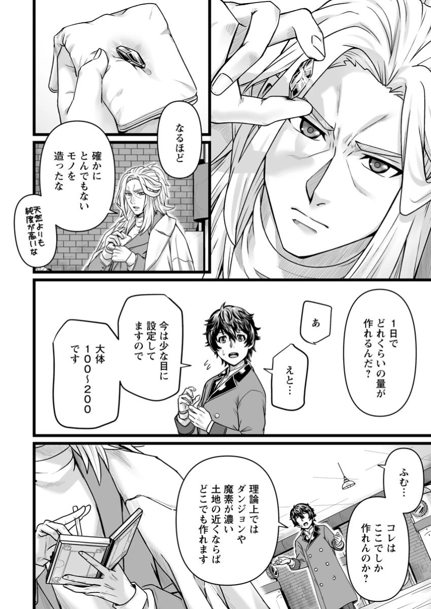 異世界で 上前はねて 生きていく~再生魔法使いのゆるふわ人材派遣生活~ 第39話 - 8