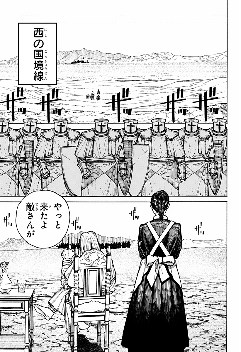 ケントゥリア 第10話 - 23