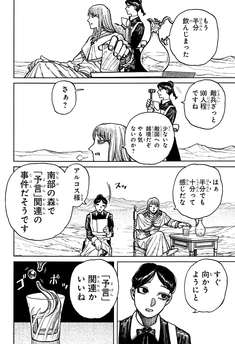 ケントゥリア 第10話 - 24