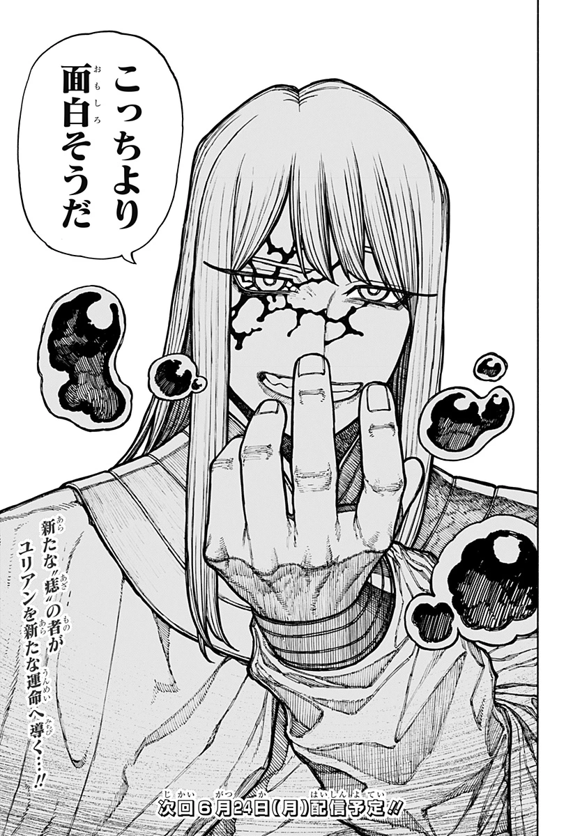 ケントゥリア 第10話 - 25