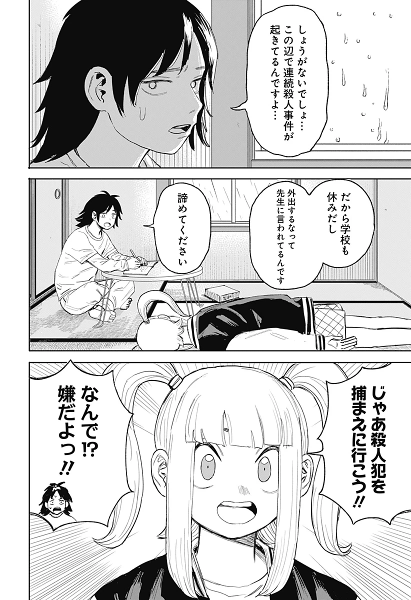 暗黒デルタ 第12話 - 6