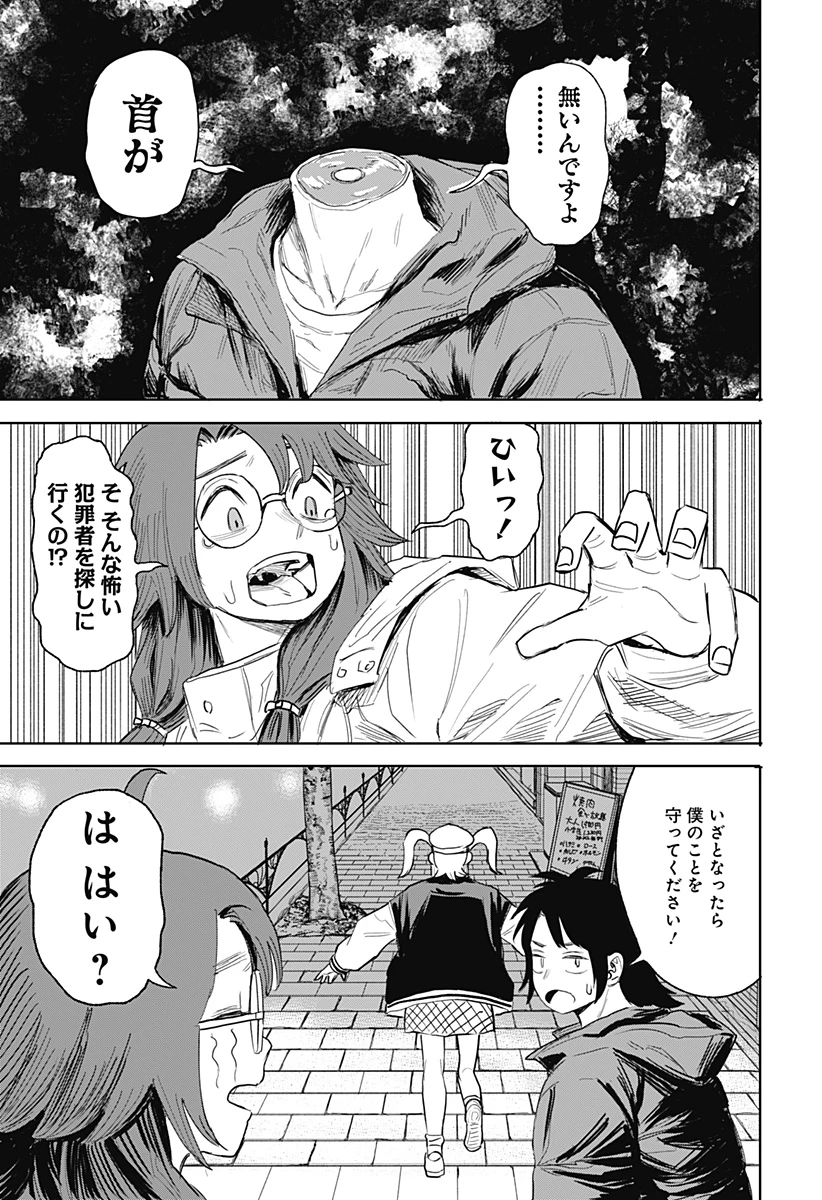 暗黒デルタ 第12話 - 11