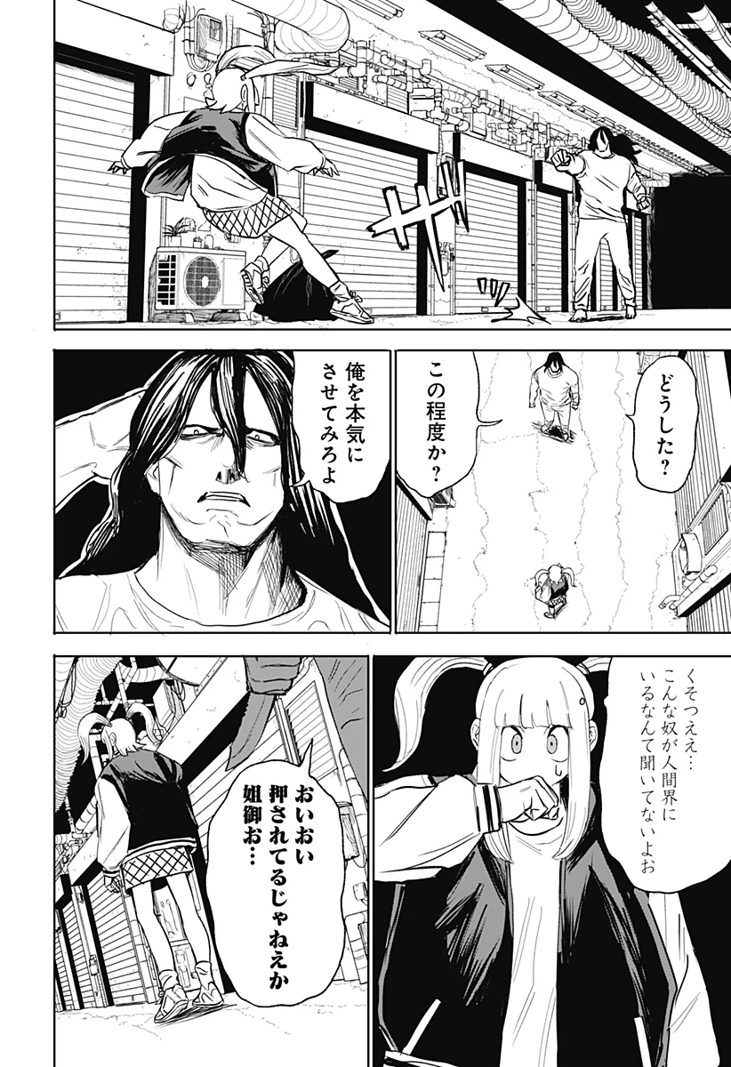 暗黒デルタ 第12話 - 28