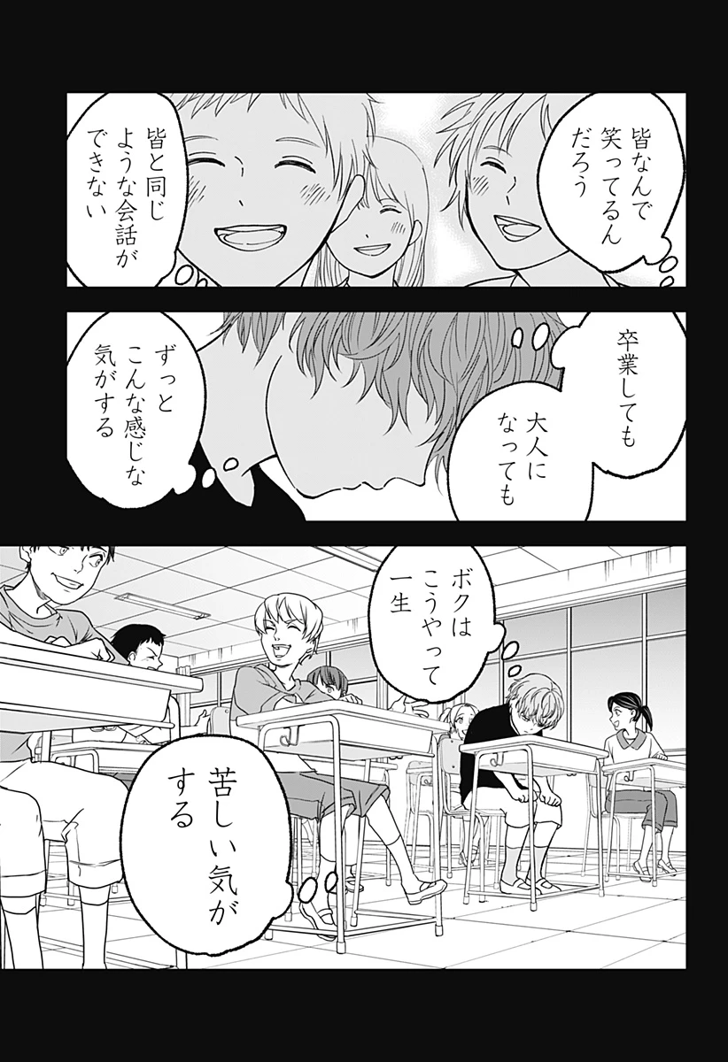 目の前の神様 第15話 - 3