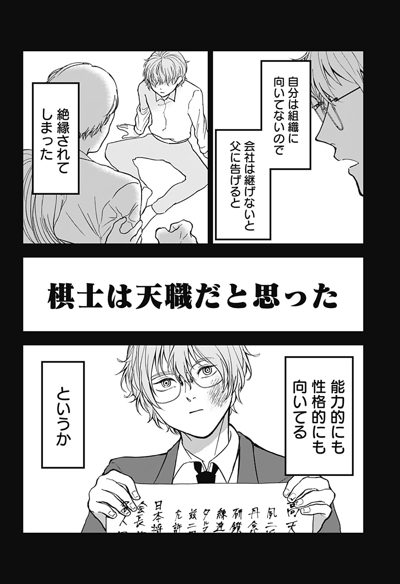 目の前の神様 第15話 - 4