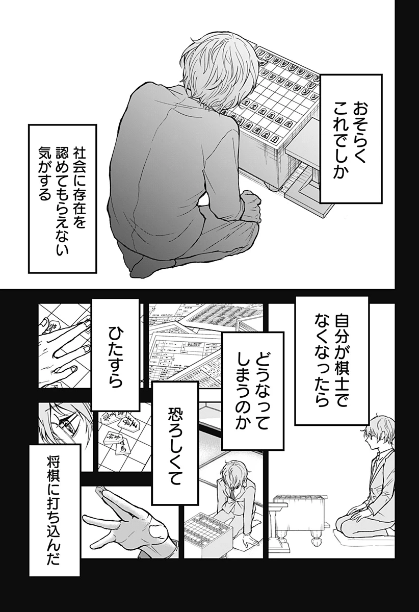 目の前の神様 第15話 - 5