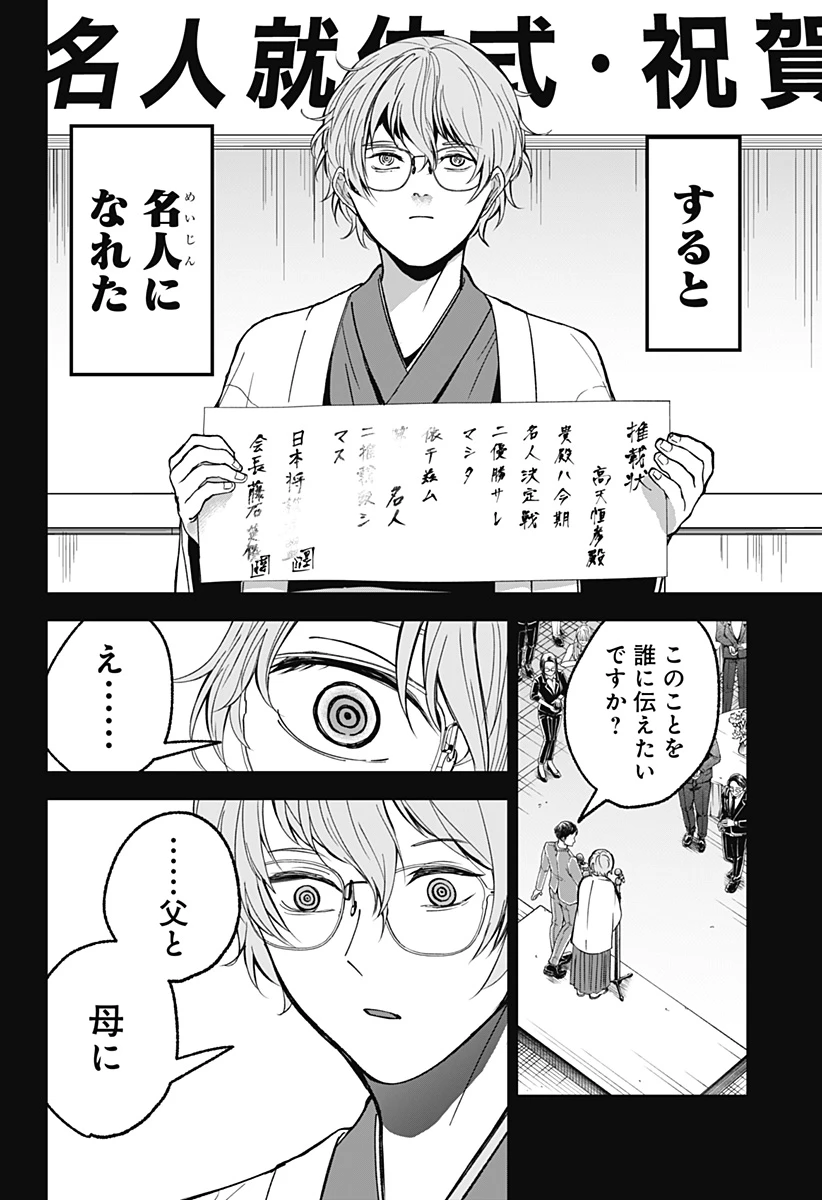 目の前の神様 第15話 - 6