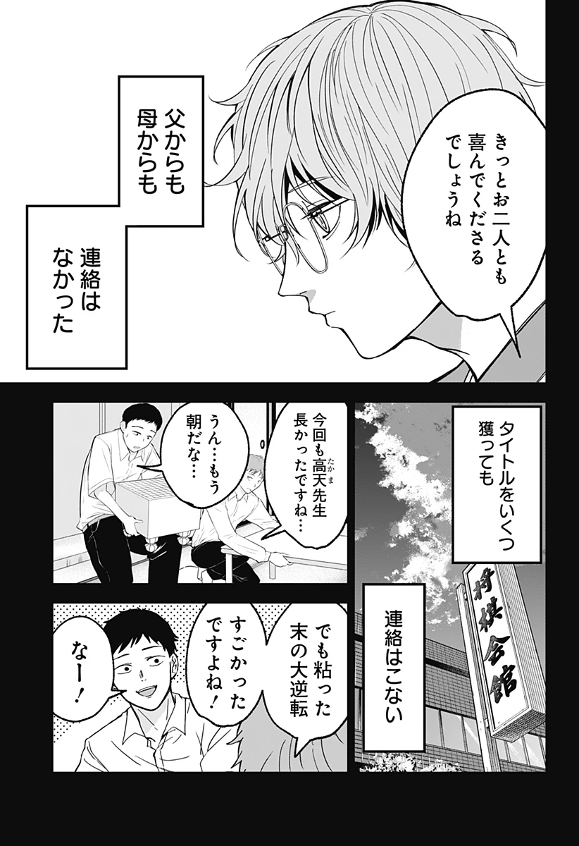 目の前の神様 第15話 - 7