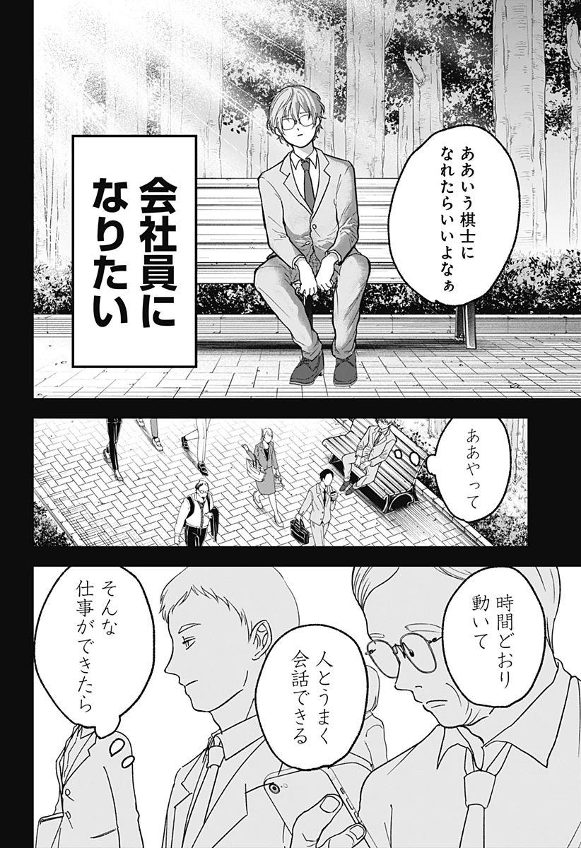 目の前の神様 第15話 - 8