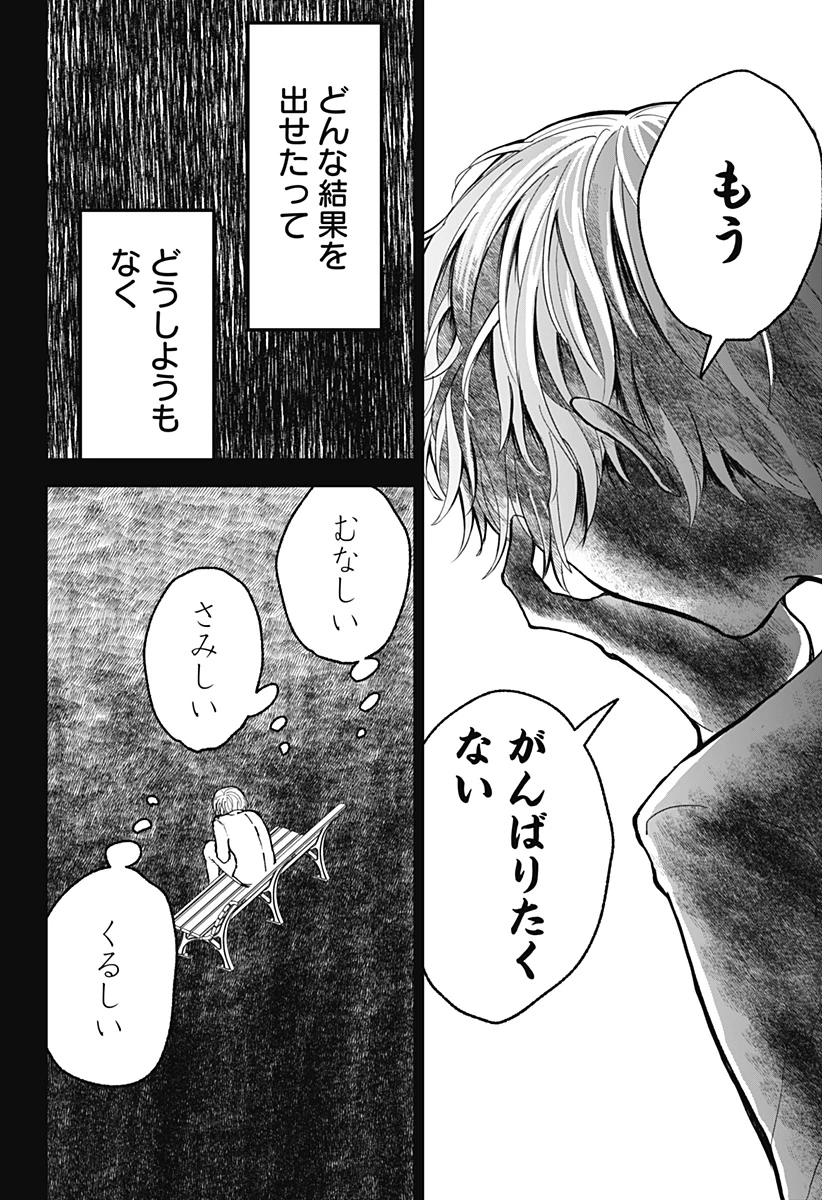 目の前の神様 第15話 - 10