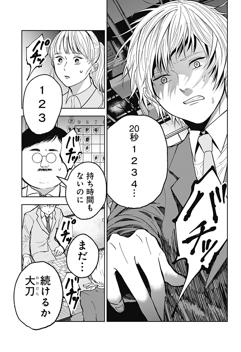 目の前の神様 第15話 - 13