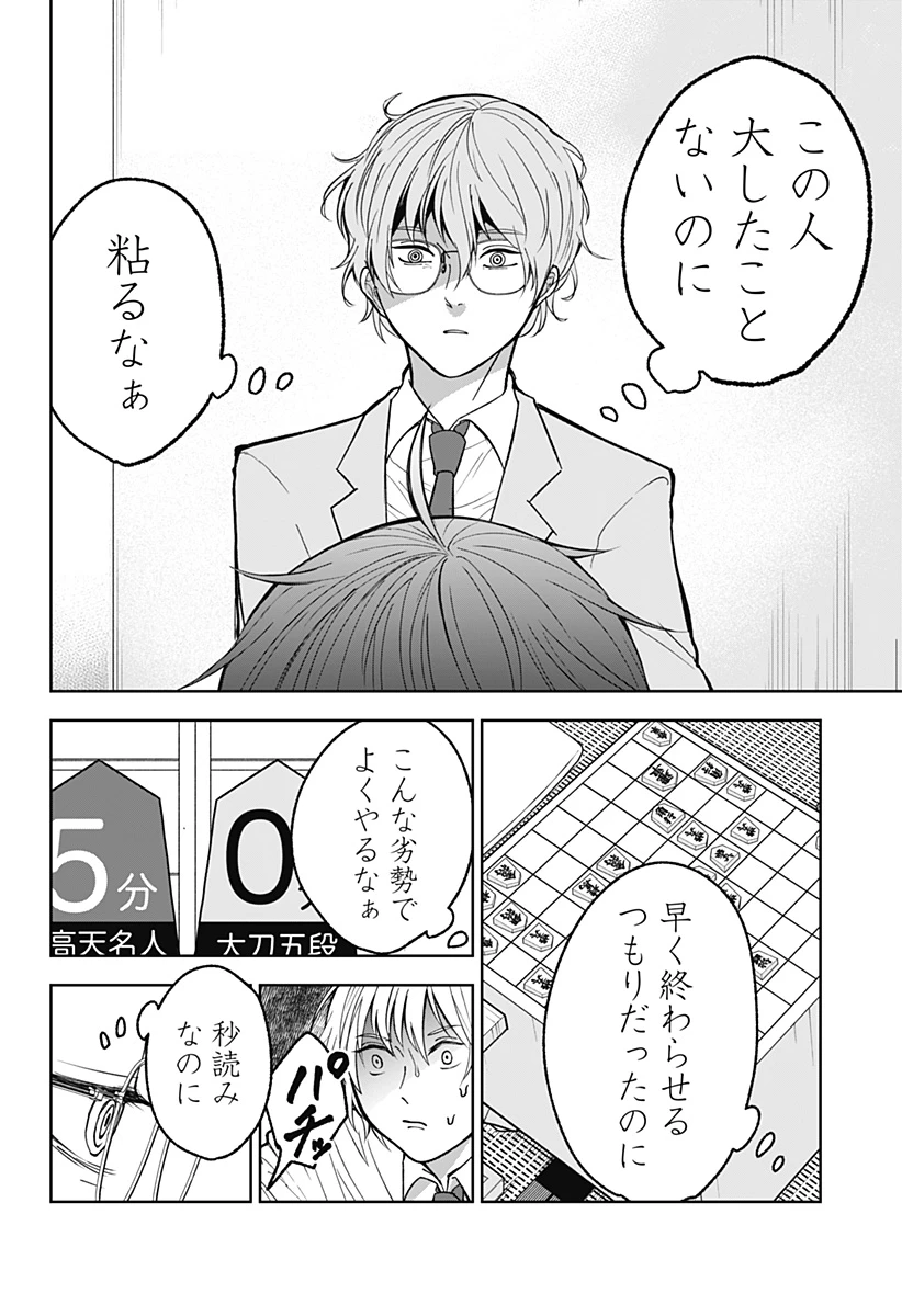 目の前の神様 第15話 - 14