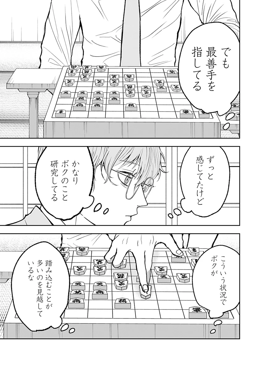 目の前の神様 第15話 - 15