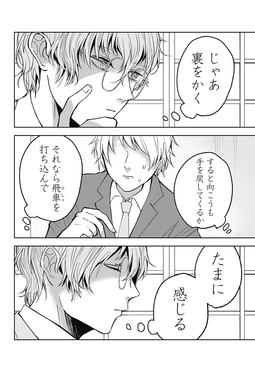 目の前の神様 第15話 - 16