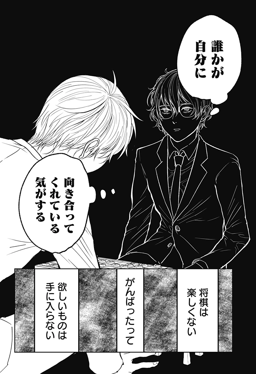 目の前の神様 第15話 - 18