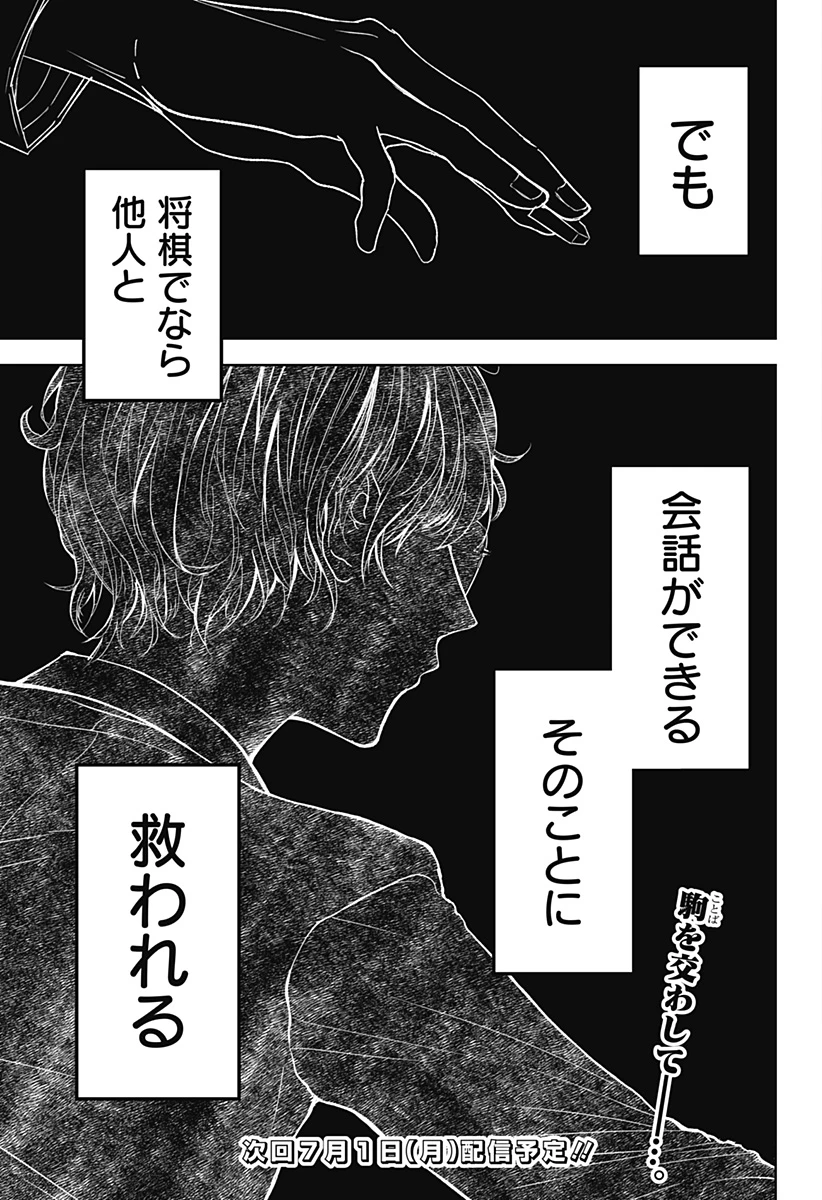 目の前の神様 第15話 - 19