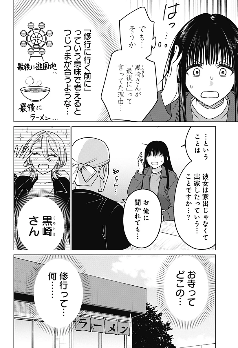 ギャルと委員長が偶然再会する話 第15話 - 2