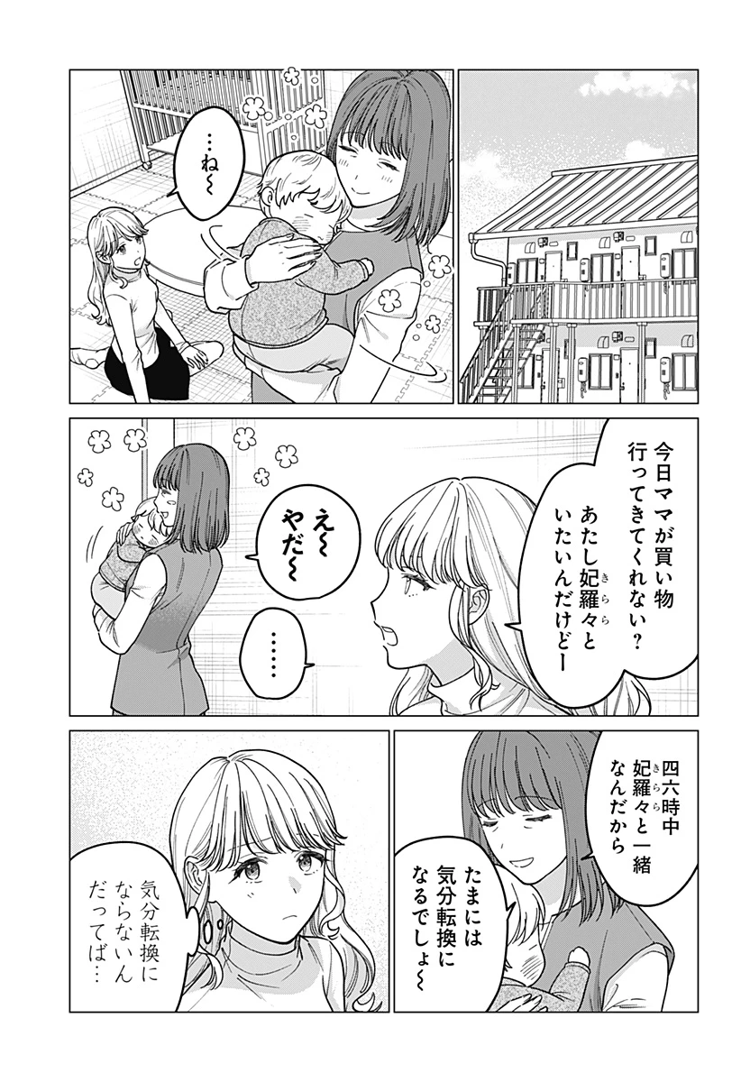 ギャルと委員長が偶然再会する話 第15話 - 3