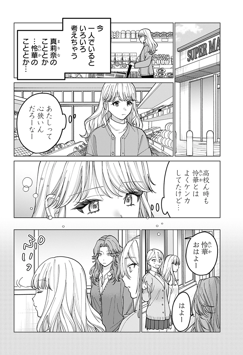 ギャルと委員長が偶然再会する話 第15話 - 4