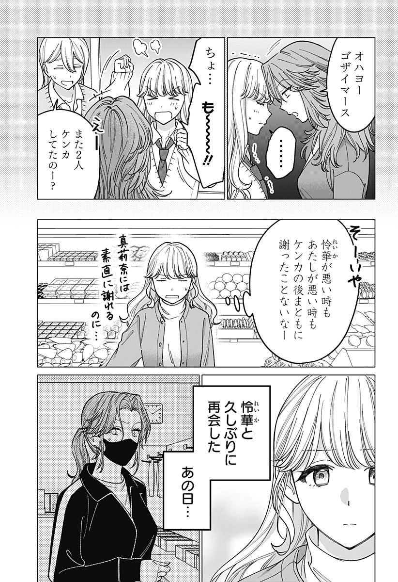 ギャルと委員長が偶然再会する話 第15話 - 5
