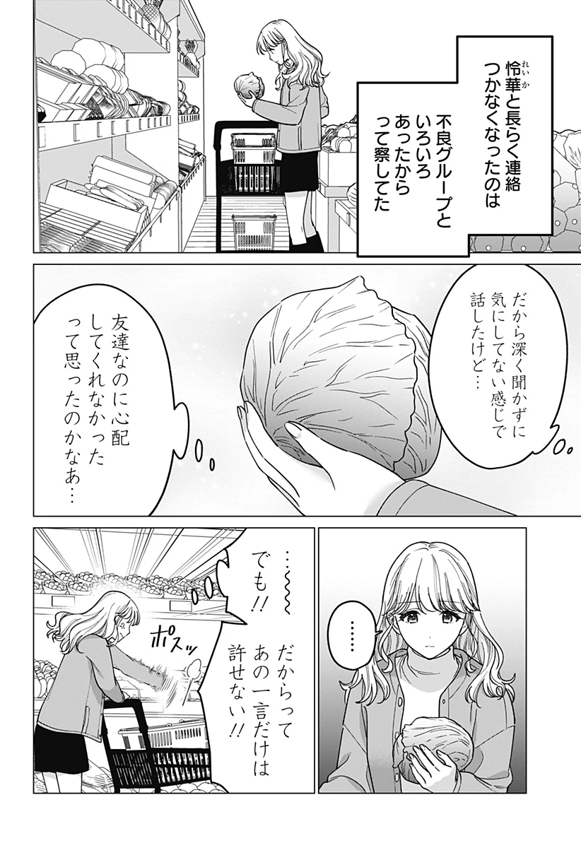 ギャルと委員長が偶然再会する話 第15話 - 6