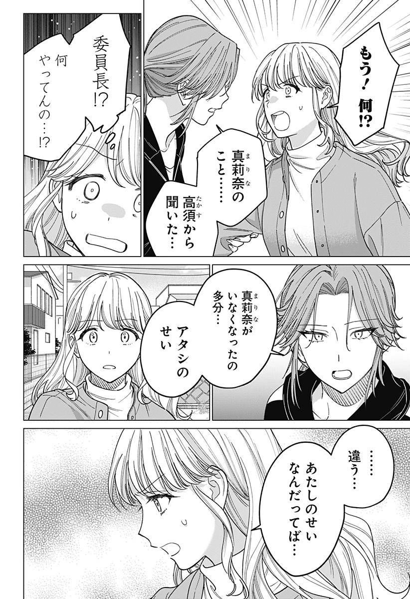 ギャルと委員長が偶然再会する話 第15話 - 8