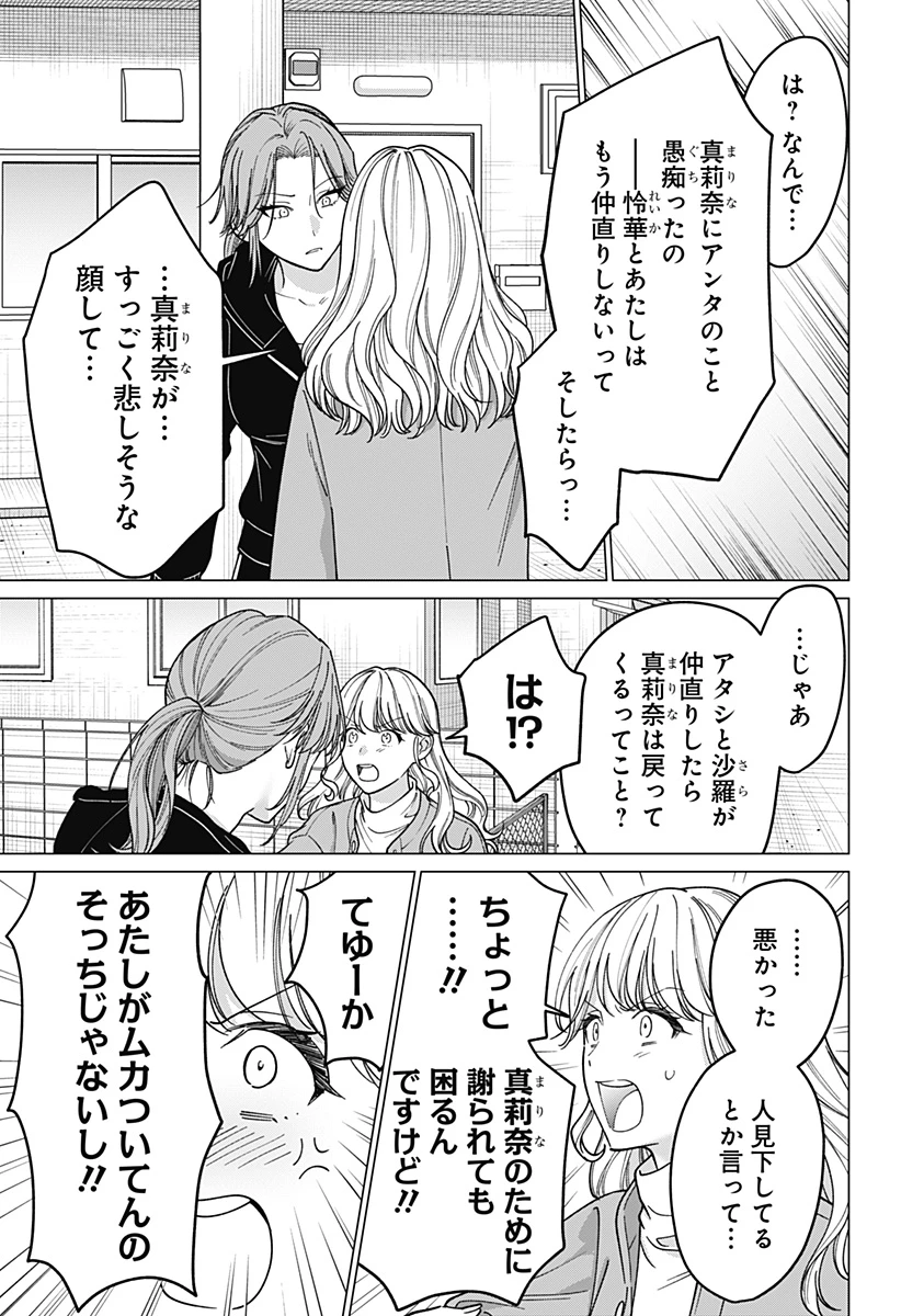 ギャルと委員長が偶然再会する話 第15話 - 9