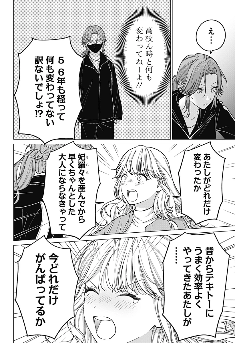 ギャルと委員長が偶然再会する話 第15話 - 10