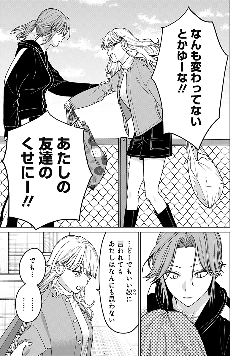 ギャルと委員長が偶然再会する話 第15話 - 11