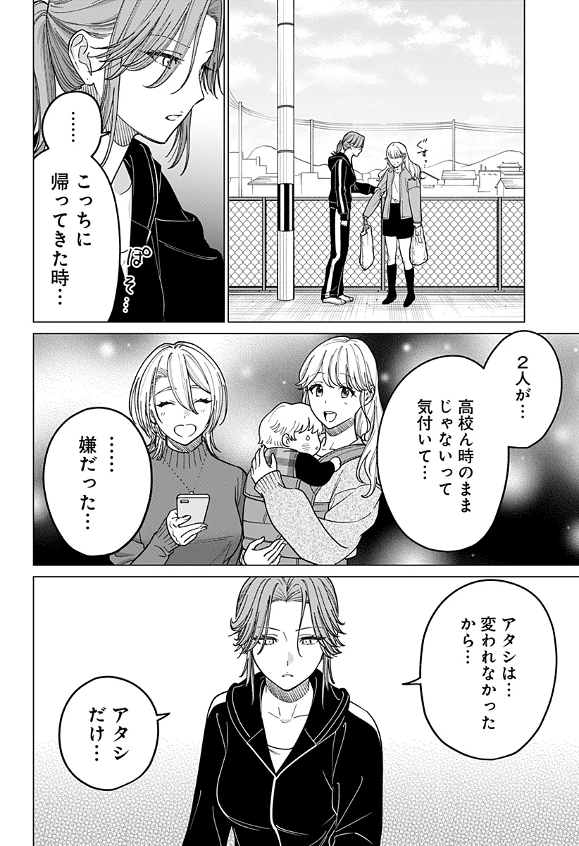 ギャルと委員長が偶然再会する話 第15話 - 12