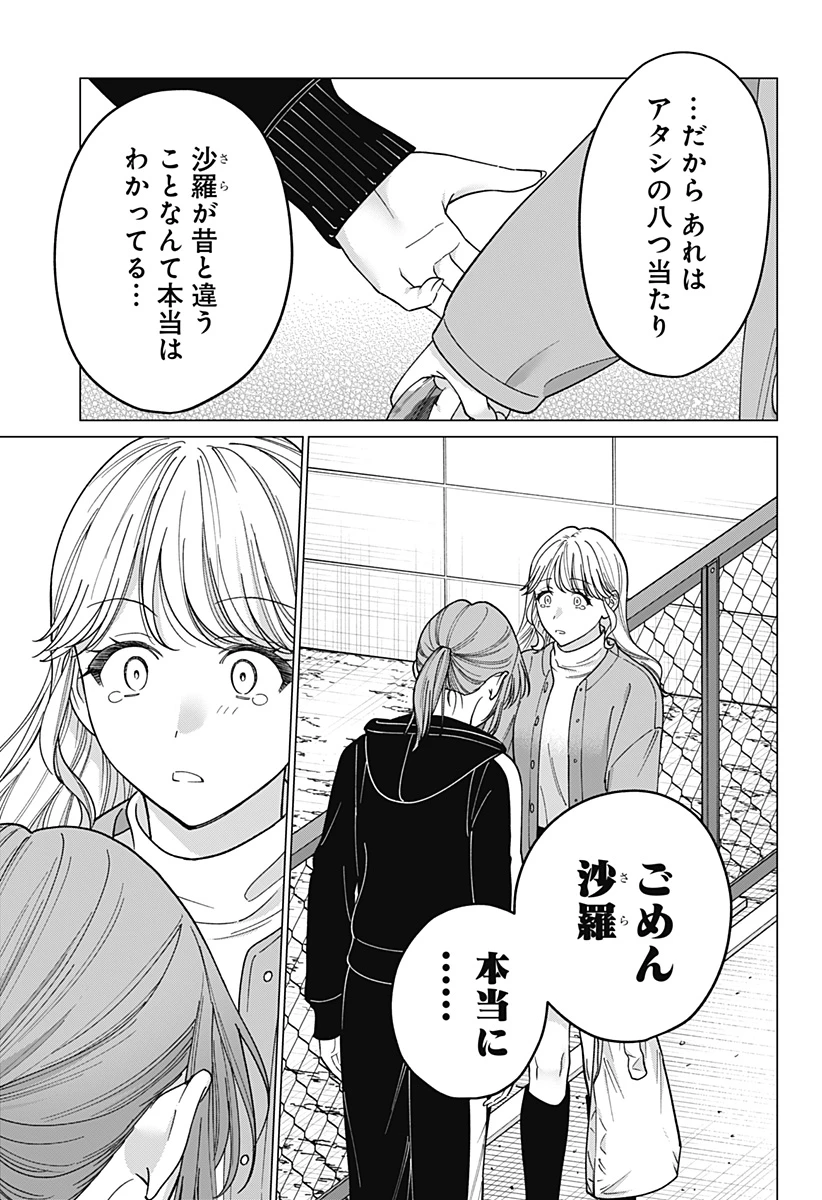 ギャルと委員長が偶然再会する話 第15話 - 13
