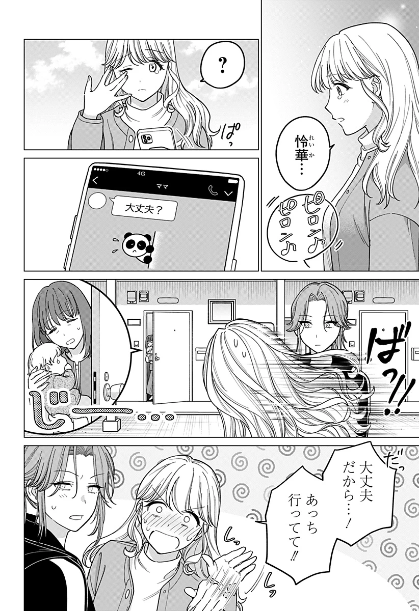 ギャルと委員長が偶然再会する話 第15話 - 14