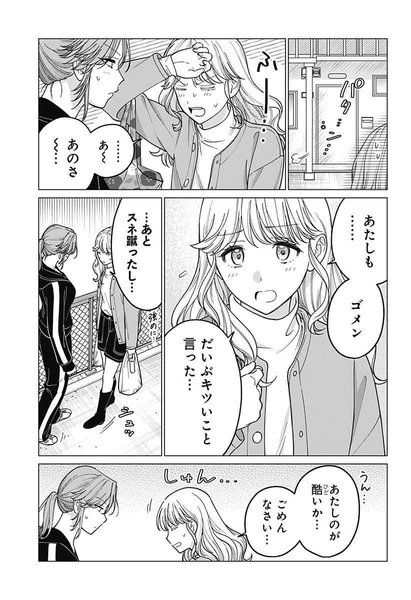 ギャルと委員長が偶然再会する話 第15話 - 15