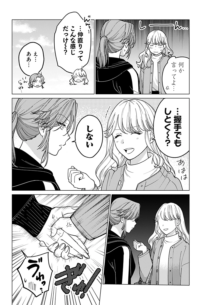 ギャルと委員長が偶然再会する話 第15話 - 16
