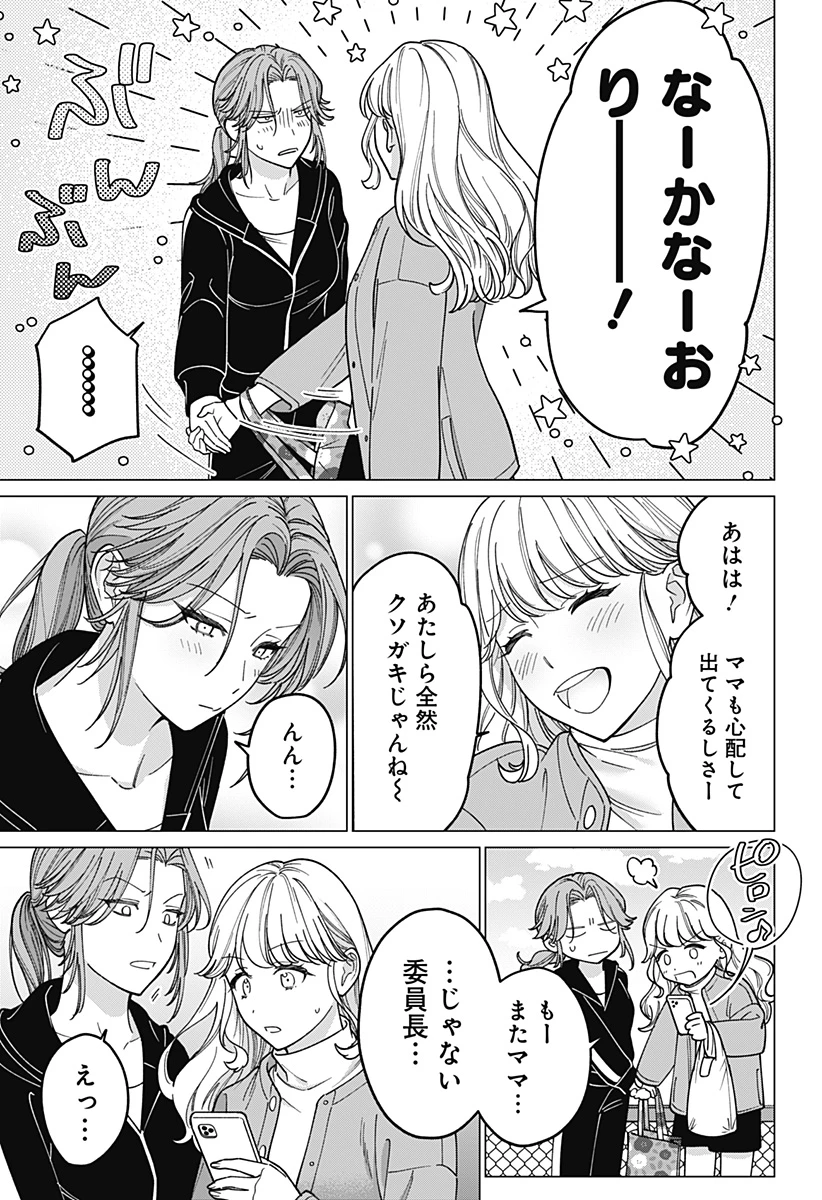 ギャルと委員長が偶然再会する話 第15話 - 17