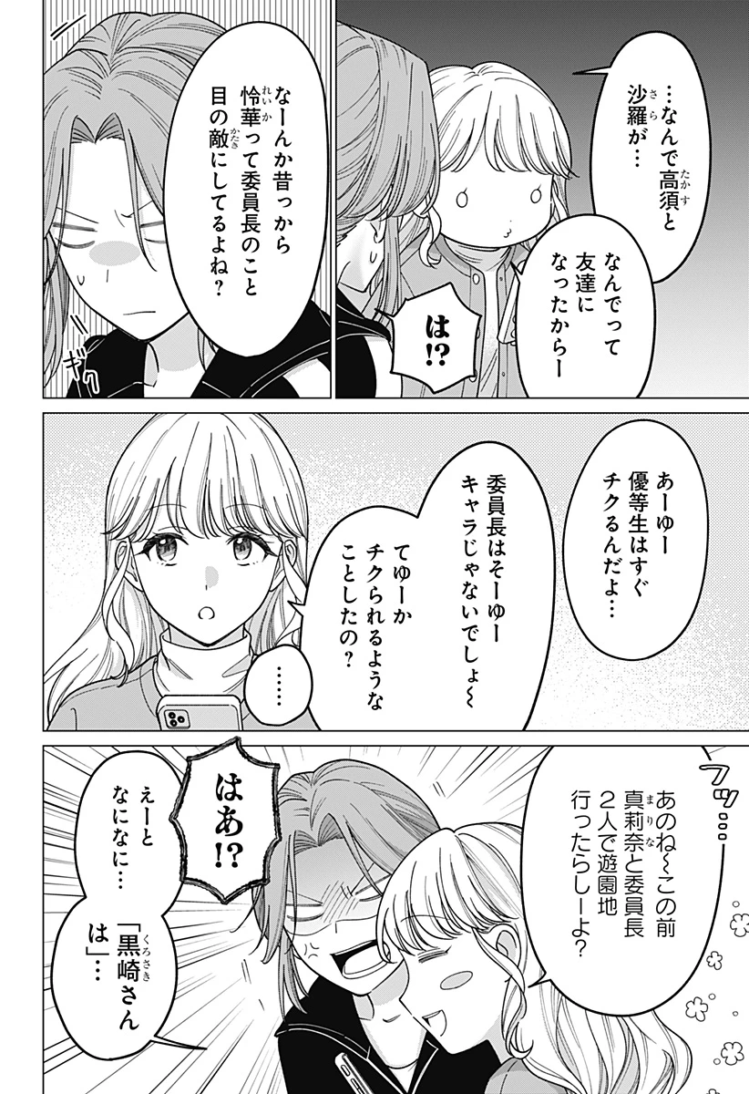 ギャルと委員長が偶然再会する話 第15話 - 18