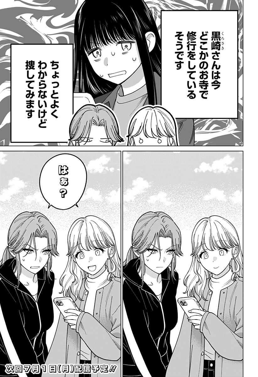 ギャルと委員長が偶然再会する話 第15話 - 19