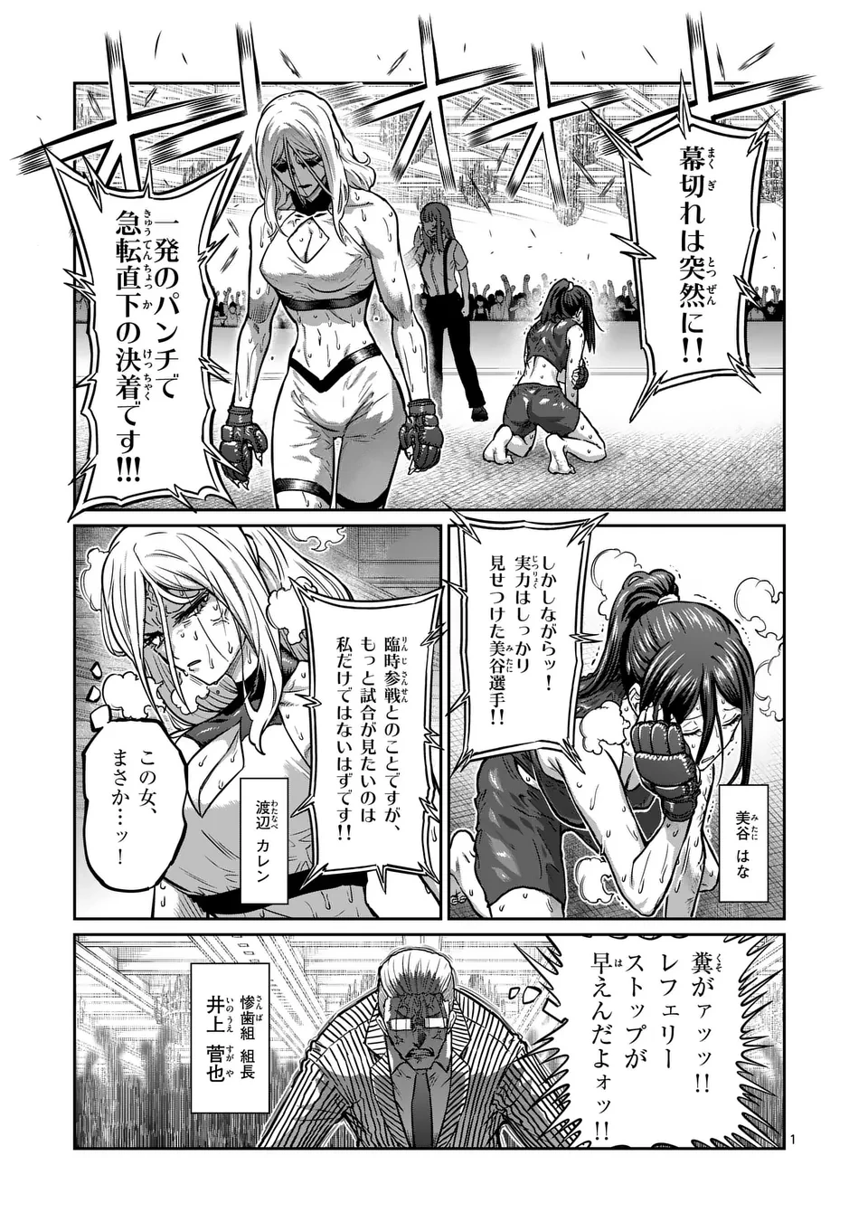 一勝千金 第26話 - 1