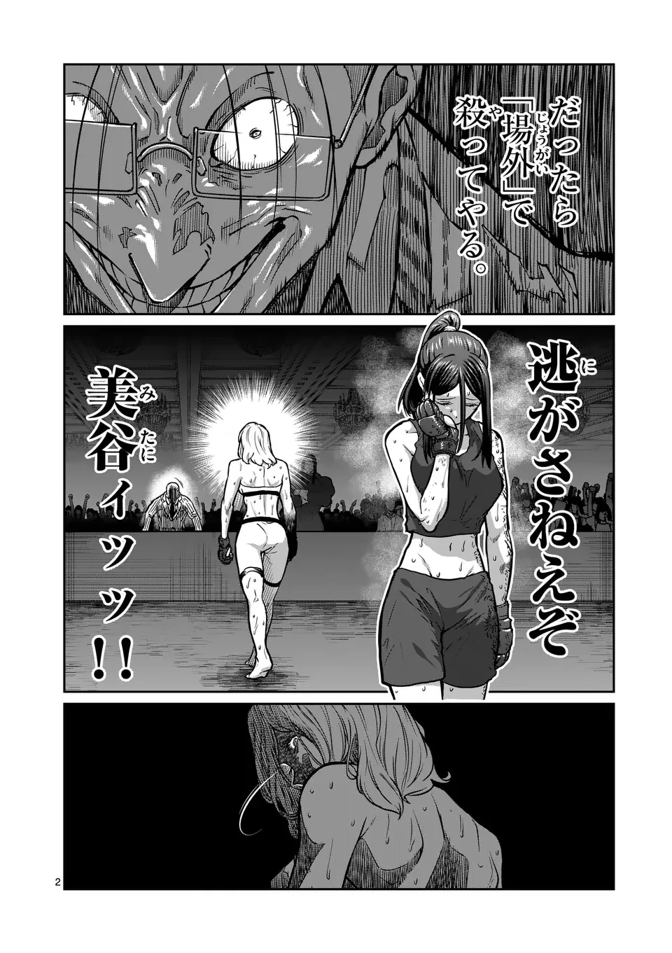 一勝千金 第26話 - 2