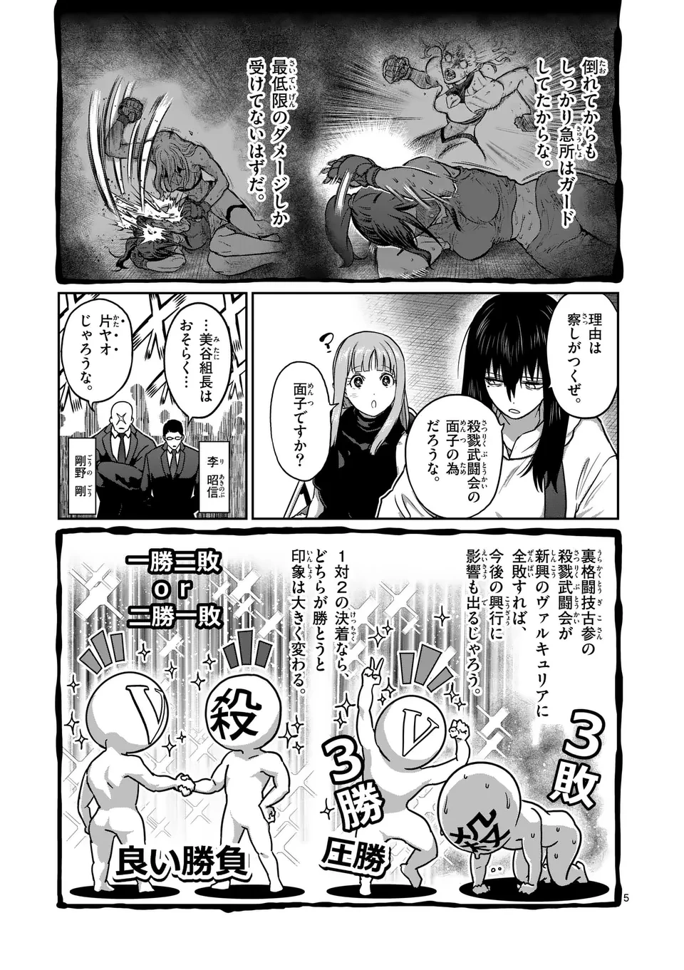 一勝千金 第26話 - 5