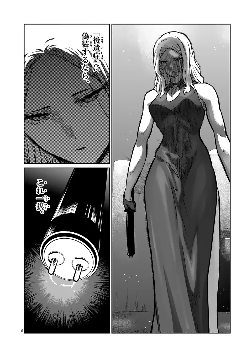 一勝千金 第26話 - 8