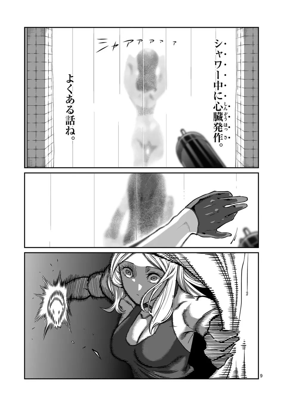 一勝千金 第26話 - 9