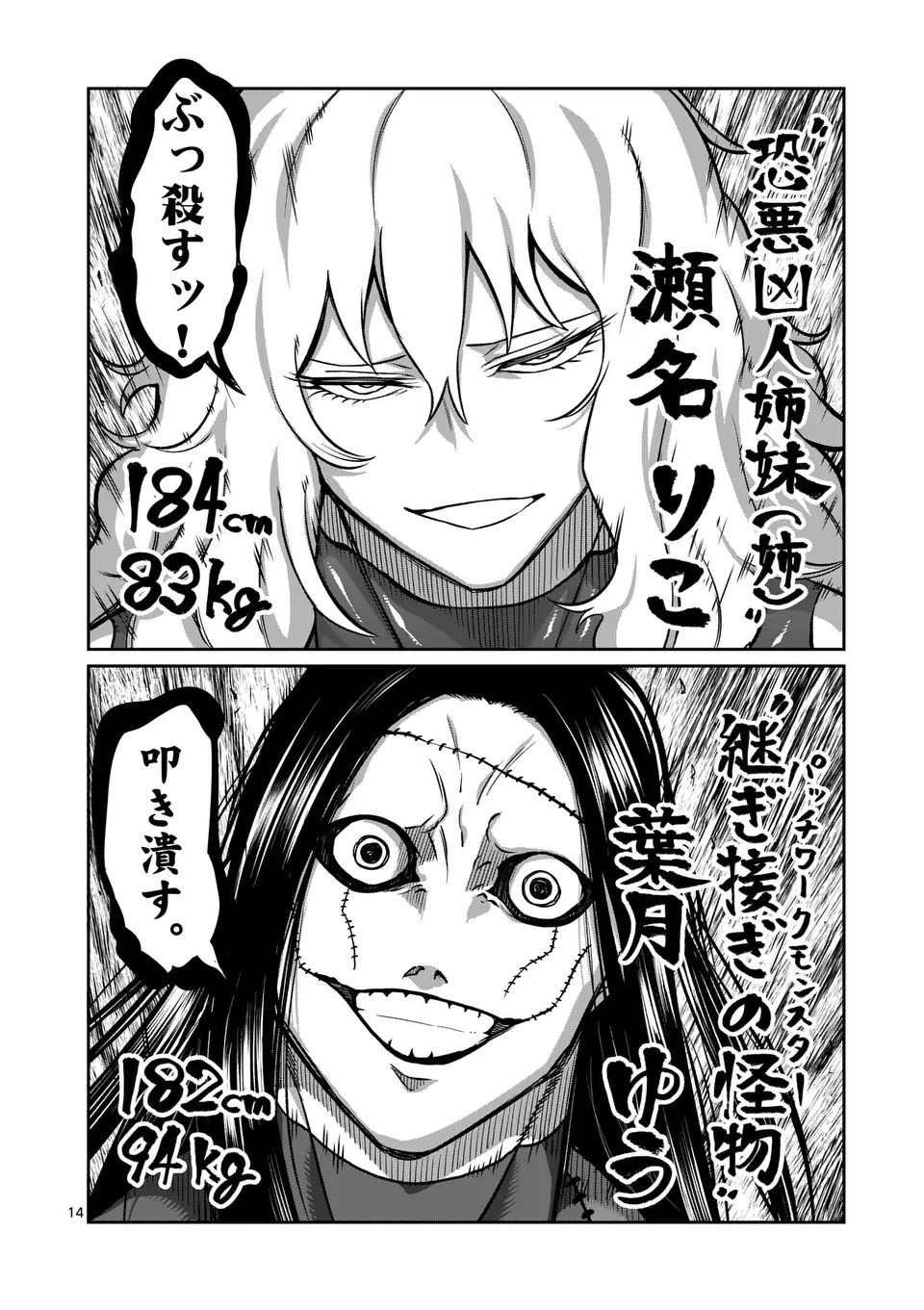 一勝千金 第26話 - 14