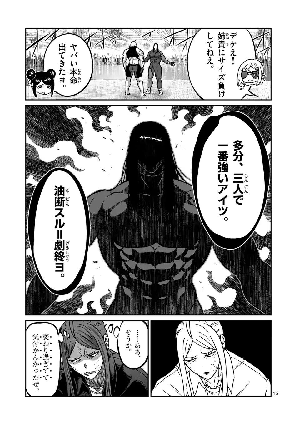 一勝千金 第26話 - 15